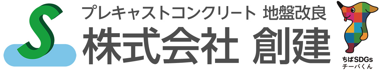 株式会社 創建